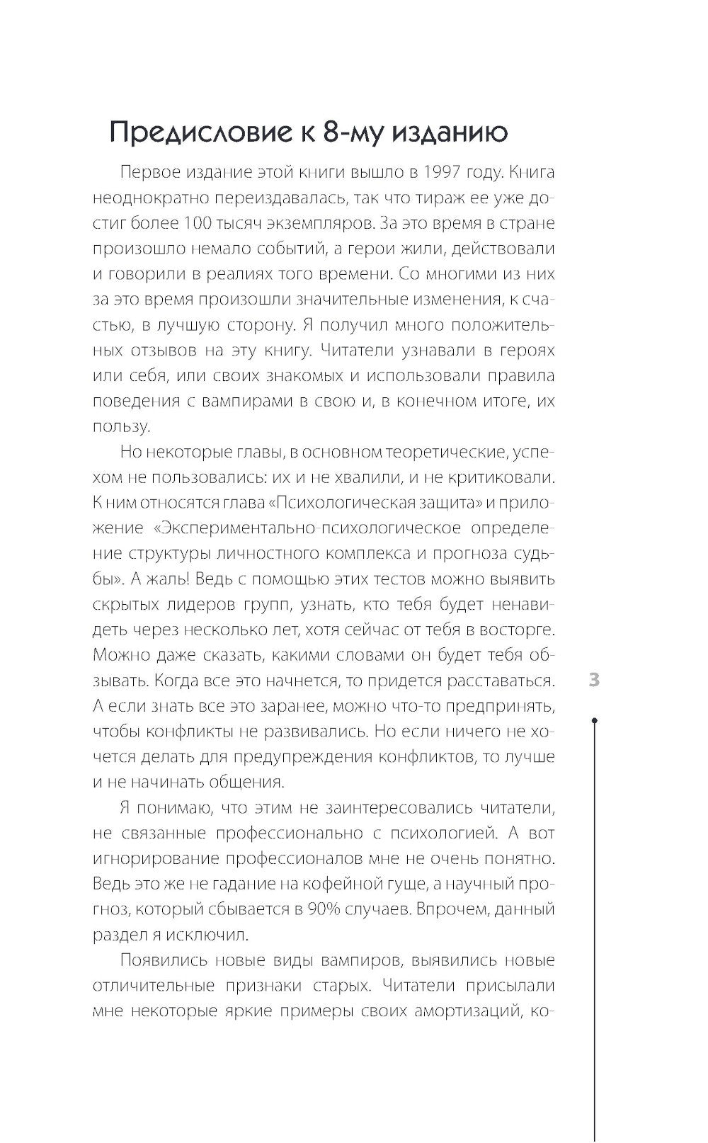 Vampirisme psychologique