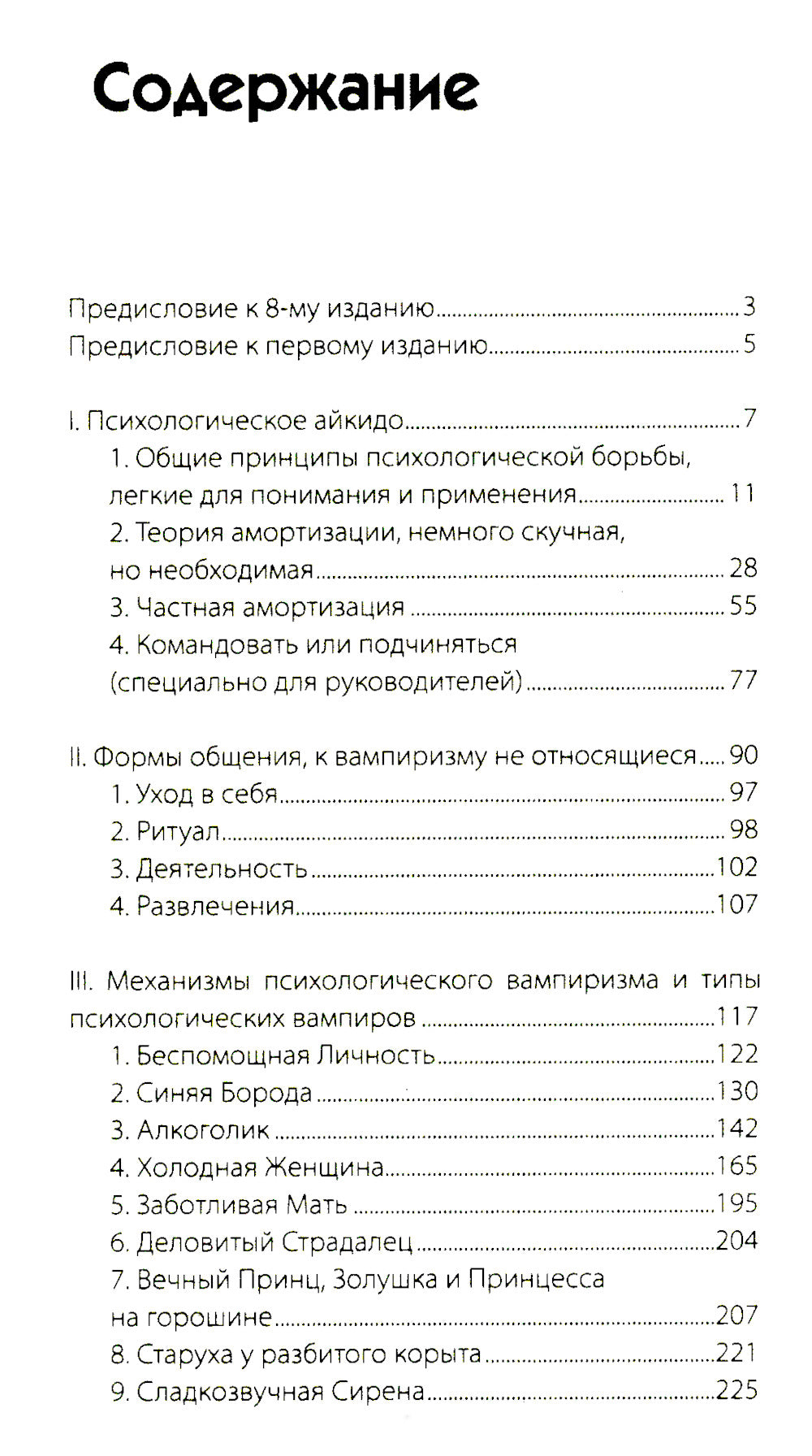 Vampirisme psychologique