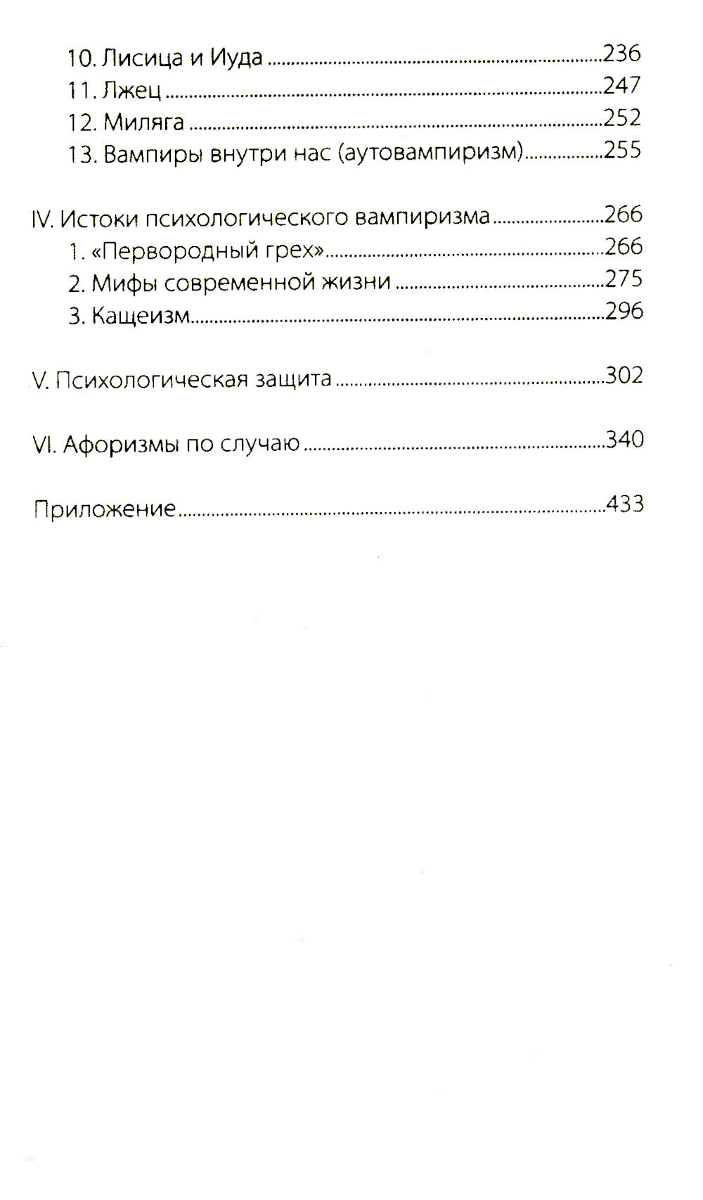 Vampirisme psychologique