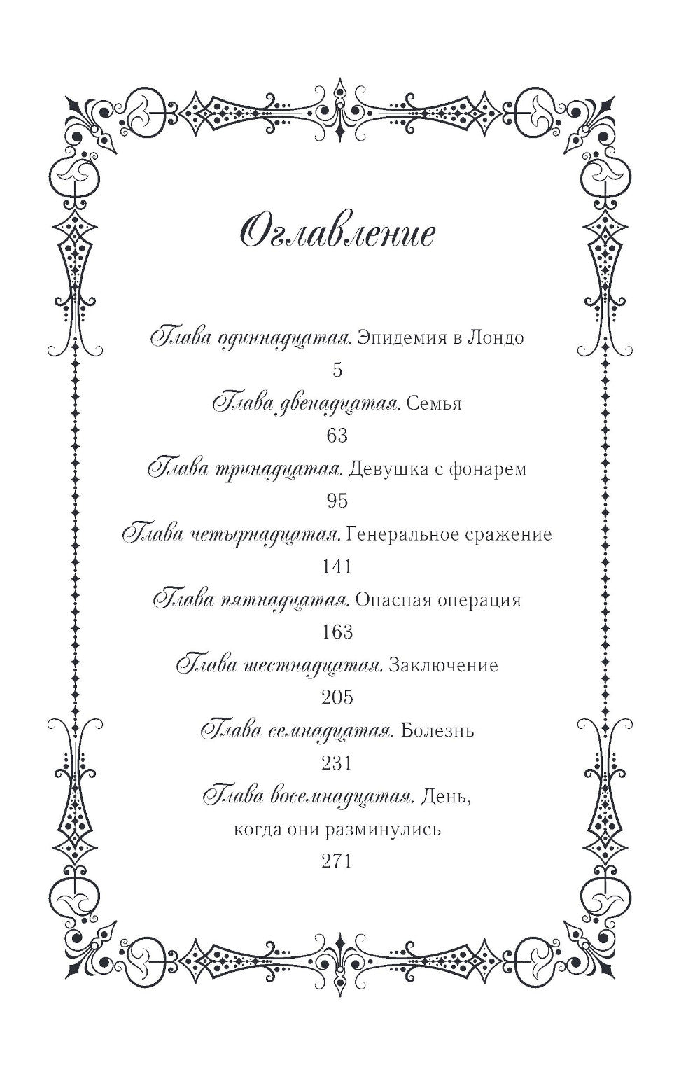 Королева со скальпелем. Доктор Элиза. Кн. 2: роман