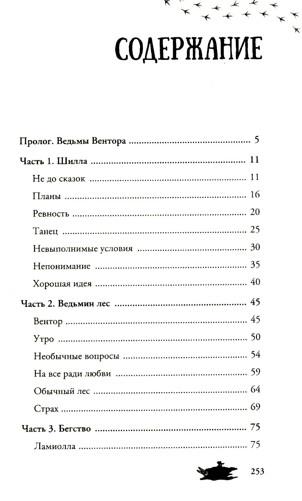 Ожерелье мертвой ведьмы