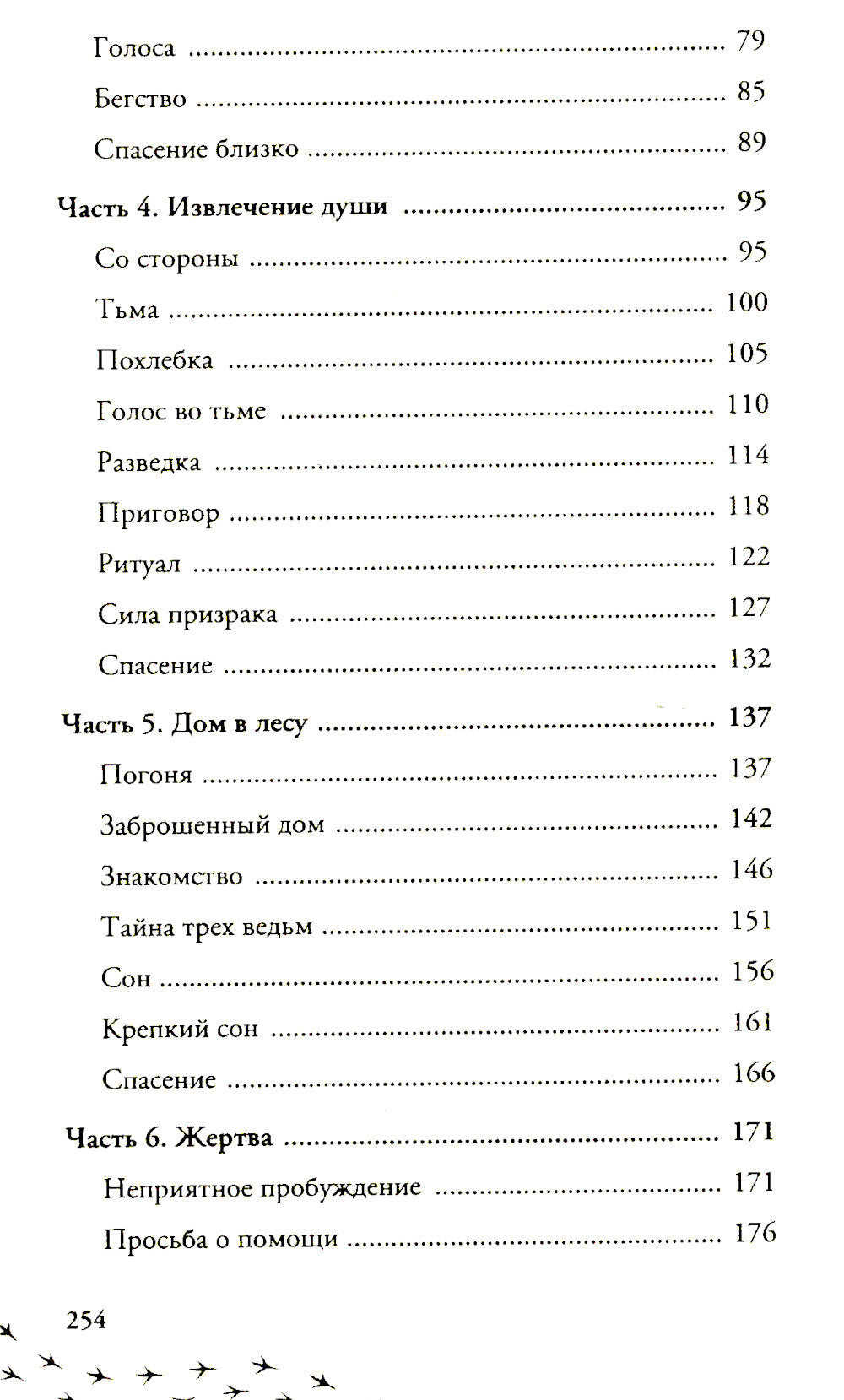 Ожерелье мертвой ведьмы