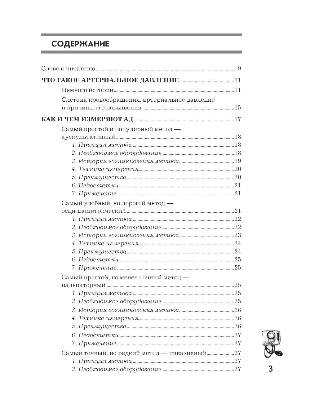 Повышенное артериальное давление. Principes, symptômes et symptômes