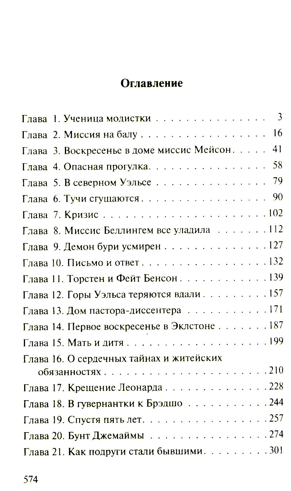 Руфь: роман