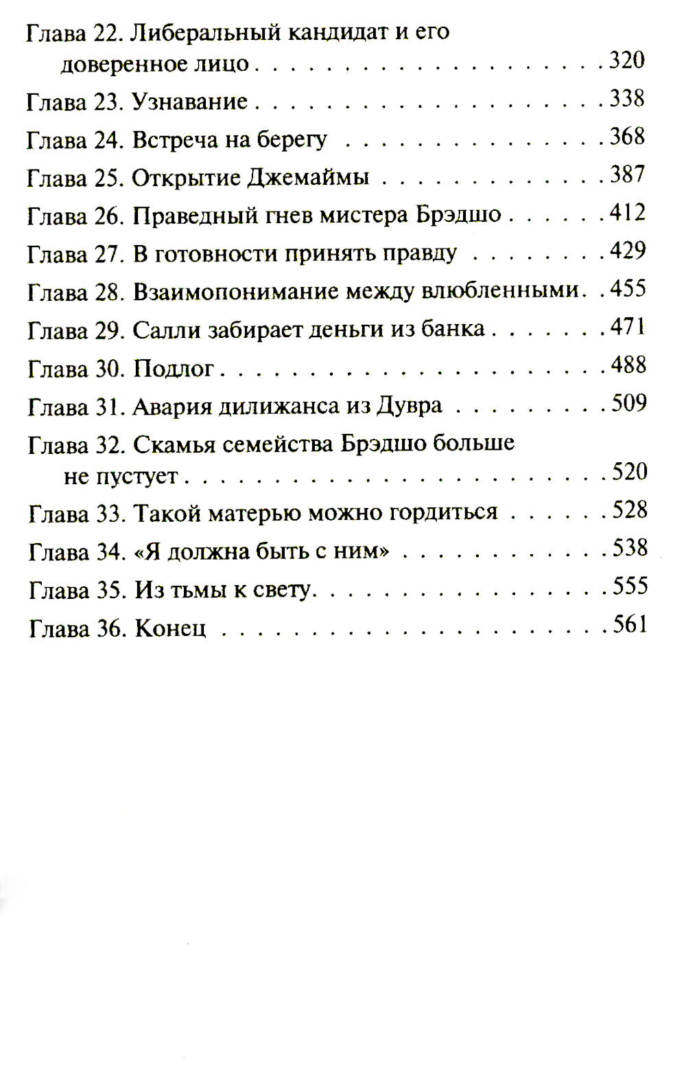 Руфь: роман