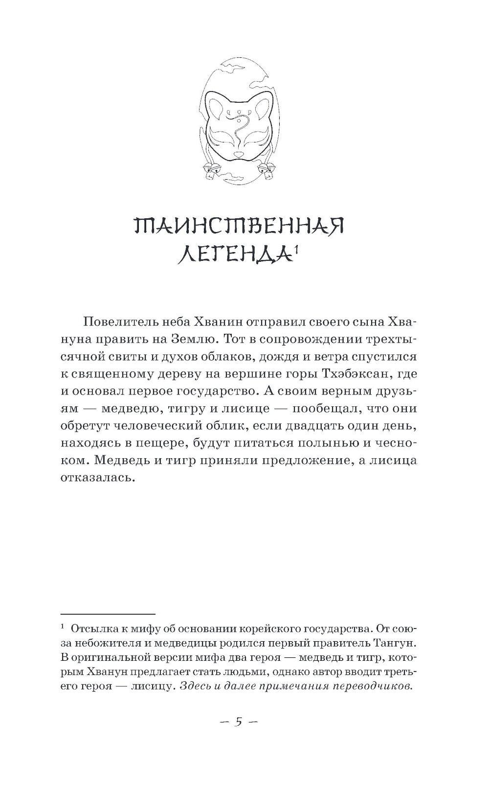 Пятьсот лет моей юности: роман