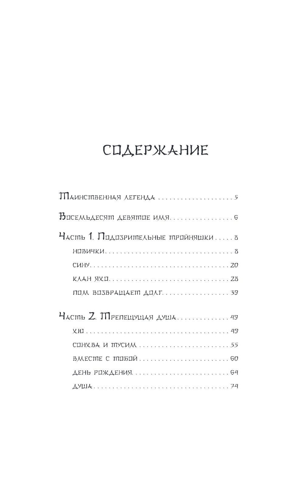 Пятьсот лет моей юности: роман