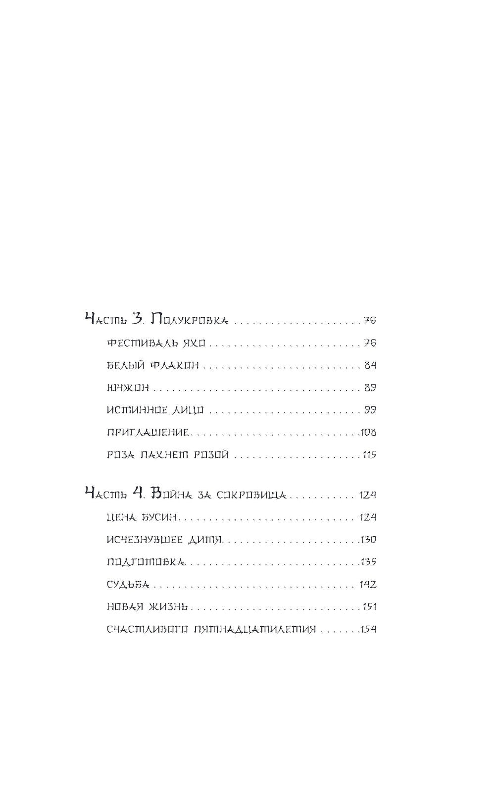 Пятьсот лет моей юности: роман