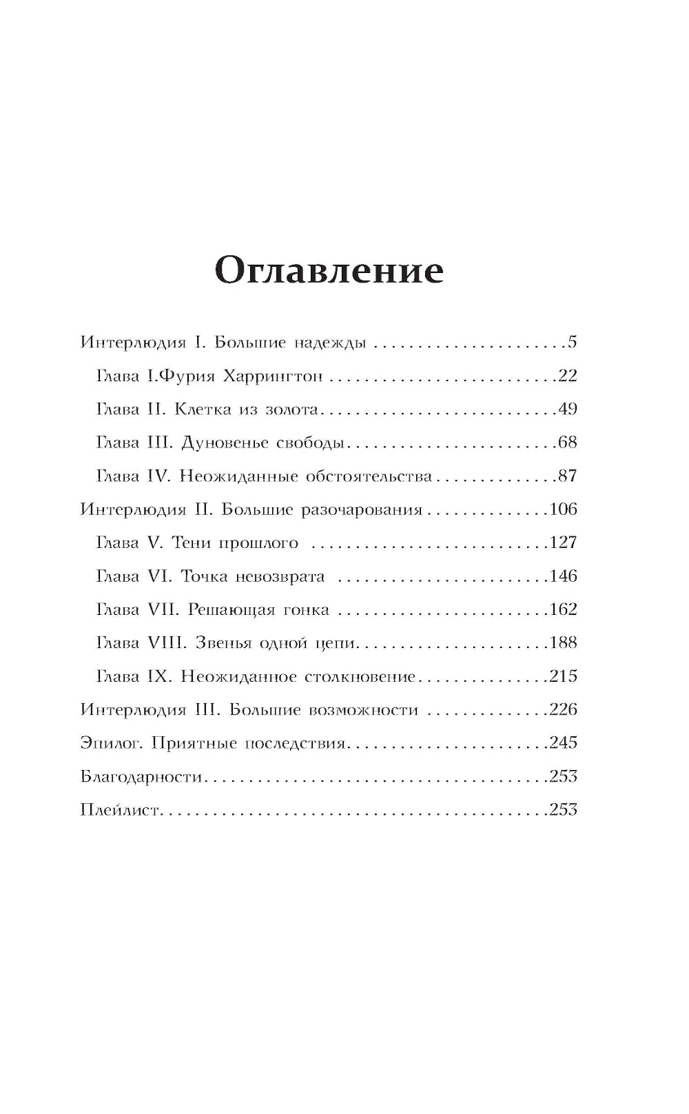 Безобидное соглашение: роман