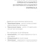 Истоки травмы. Формирование психики до рождения