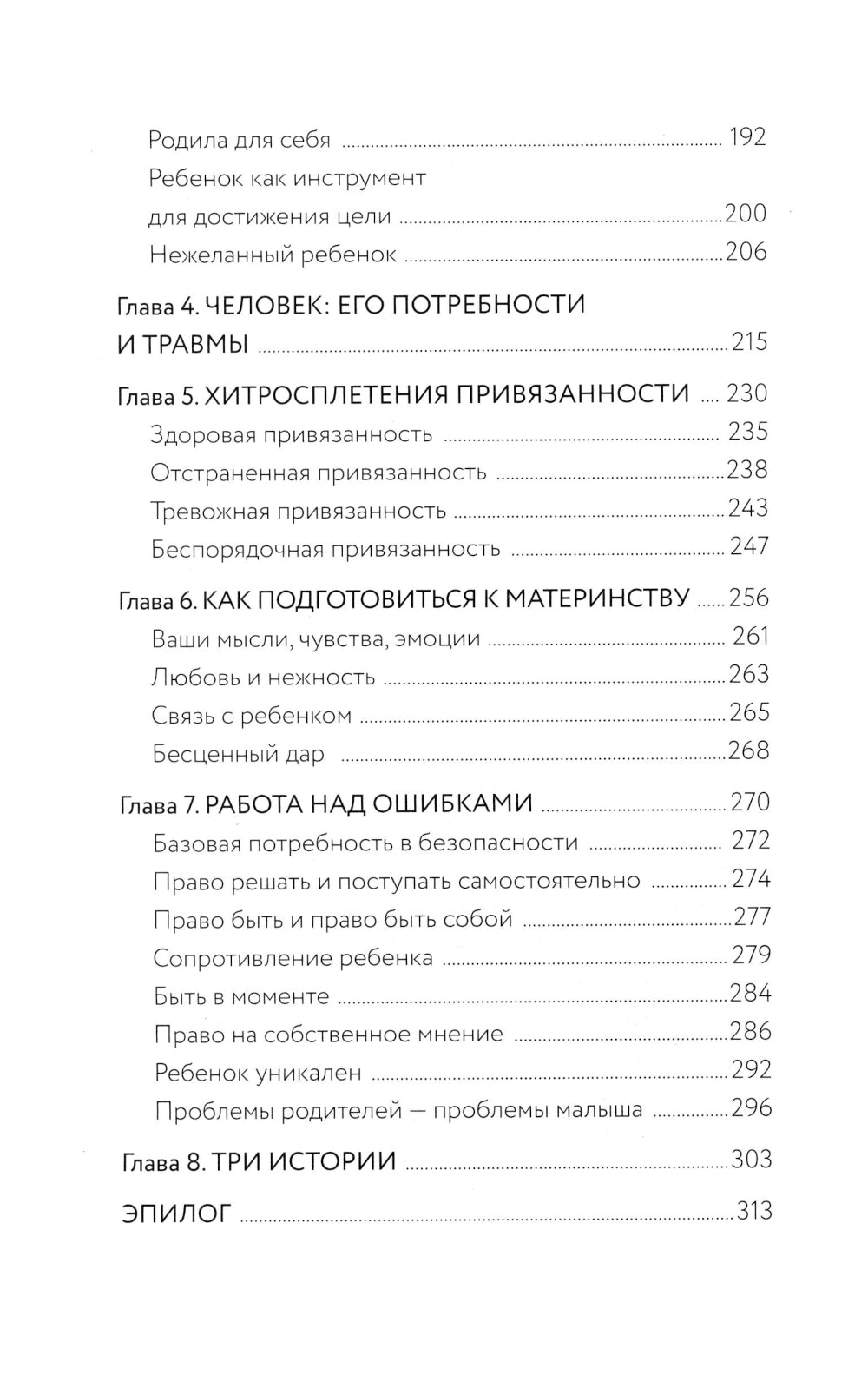 Истоки травмы. Формирование психики до рождения