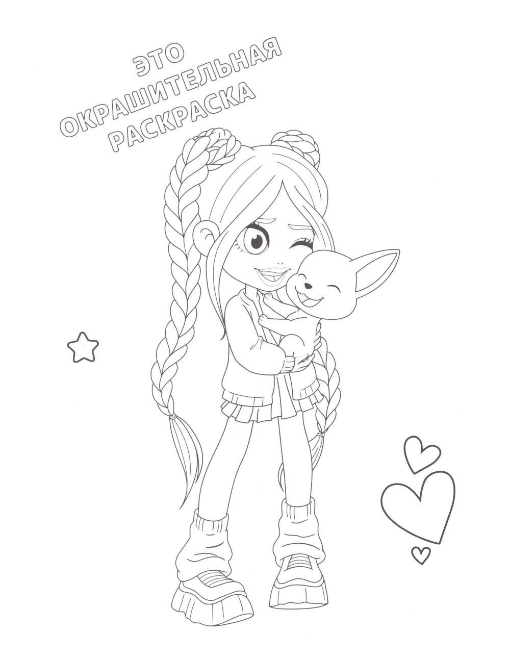Милана Хаметова. Самая модная раскраска с наклейками