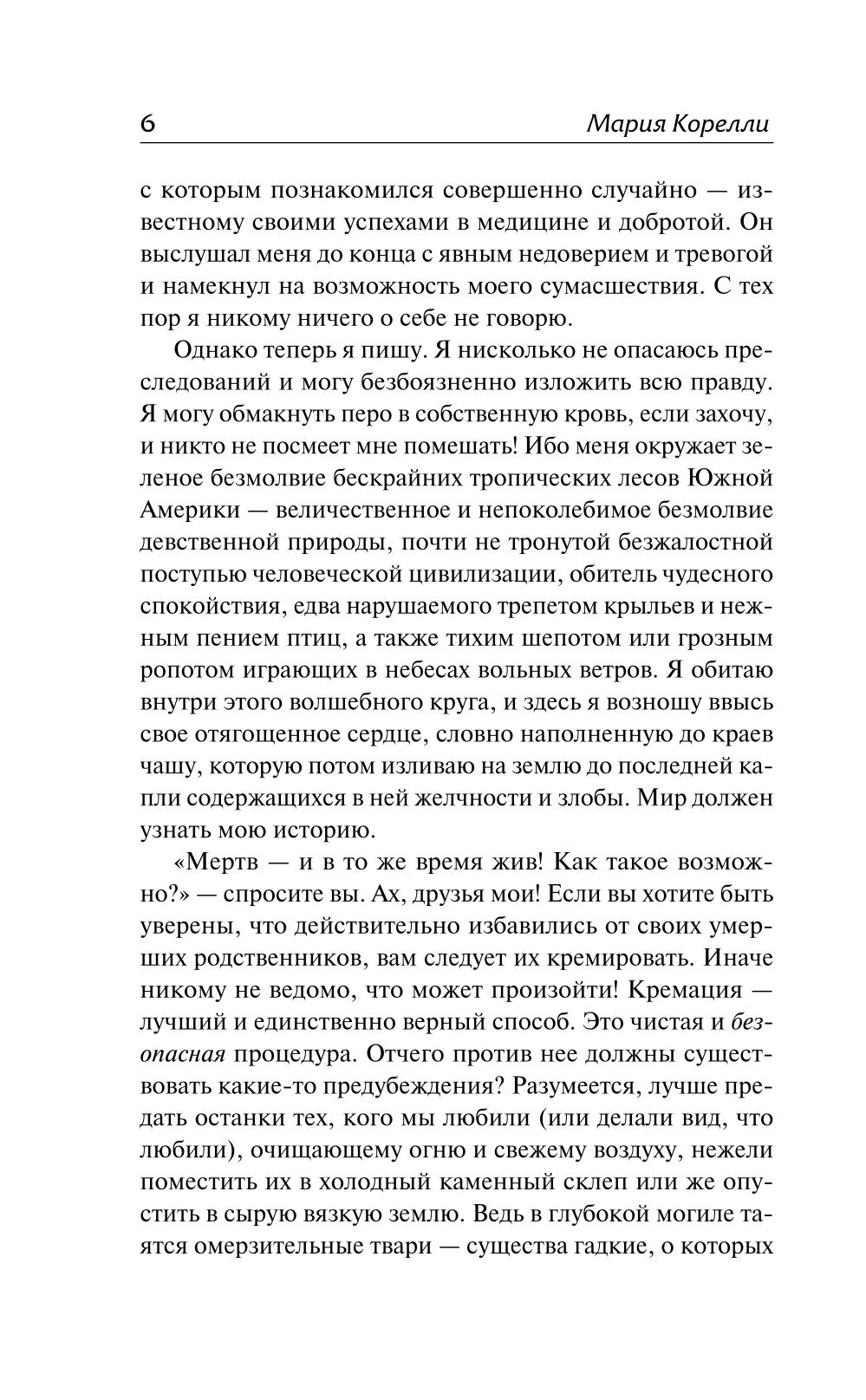 Вендетта, или История всех забытого: роман