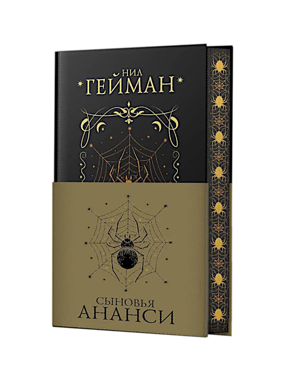 Сыновья Ананси