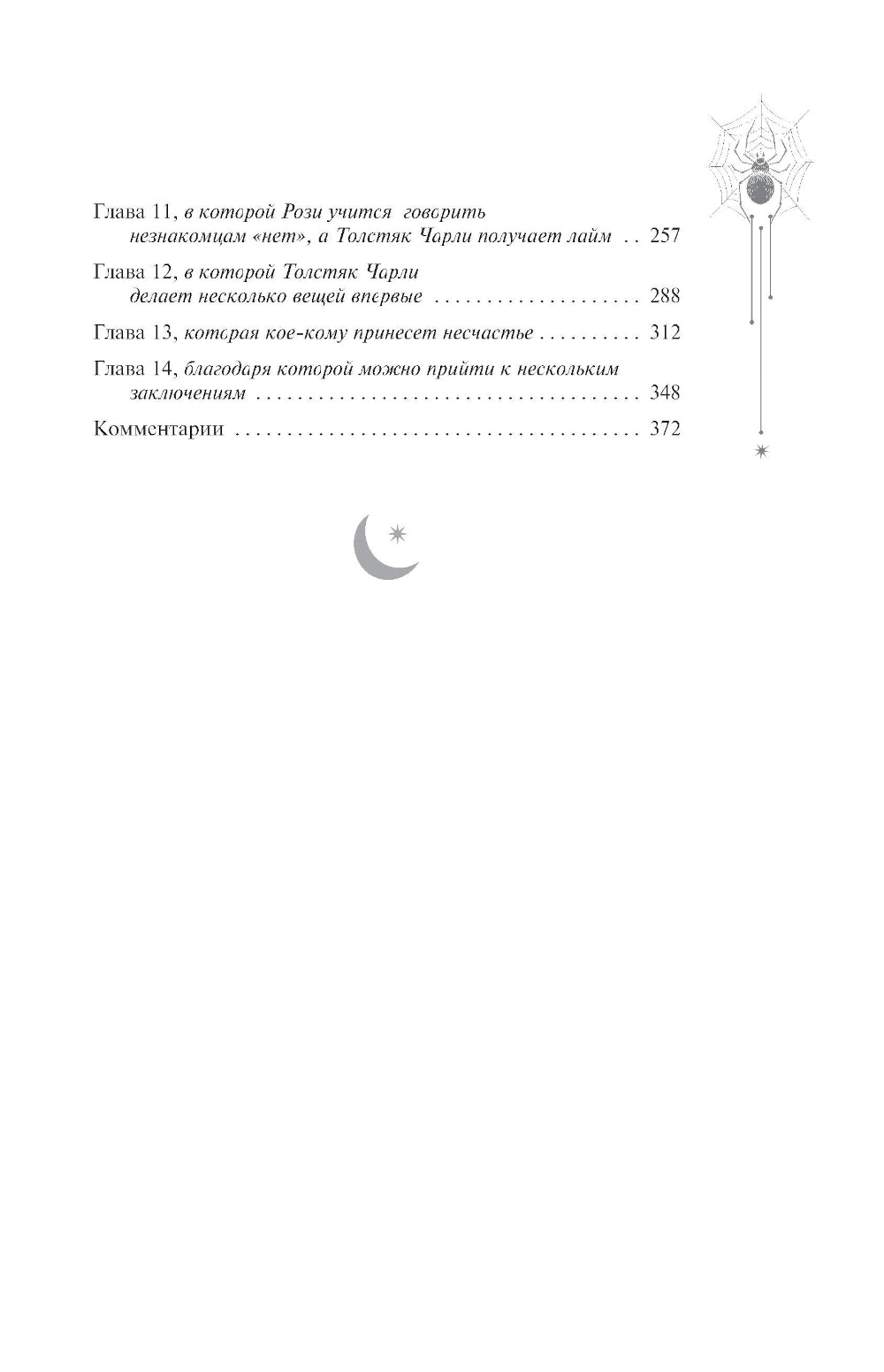 Сыновья Ананси