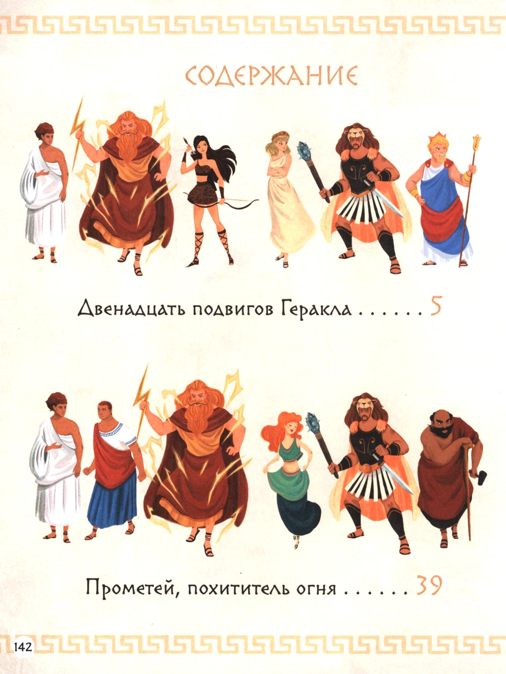 Мифы Древней Греции в картинках