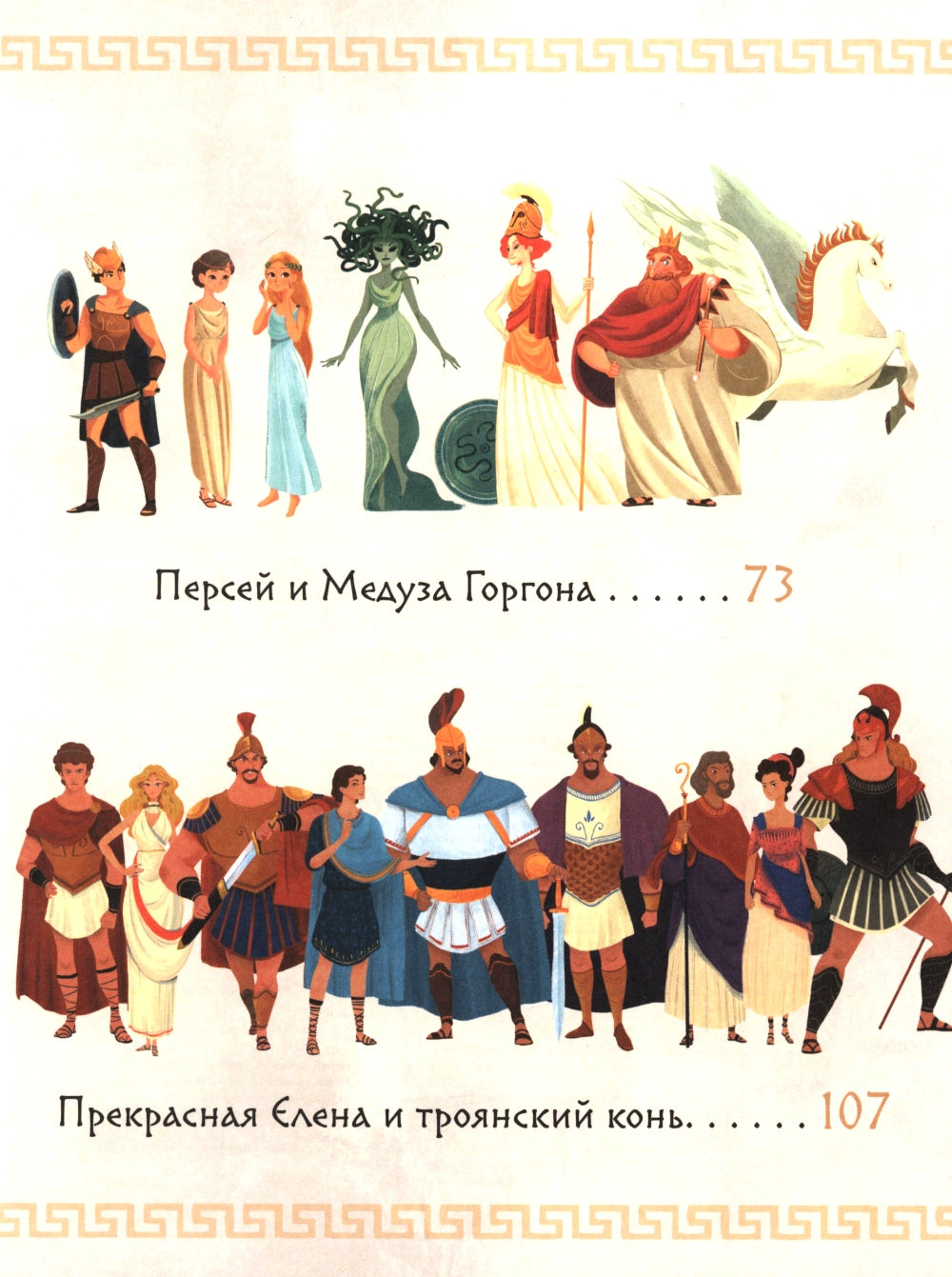 Мифы Древней Греции в картинках