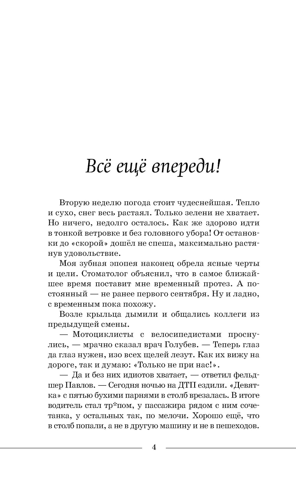 Байки старого психиатра по-новому