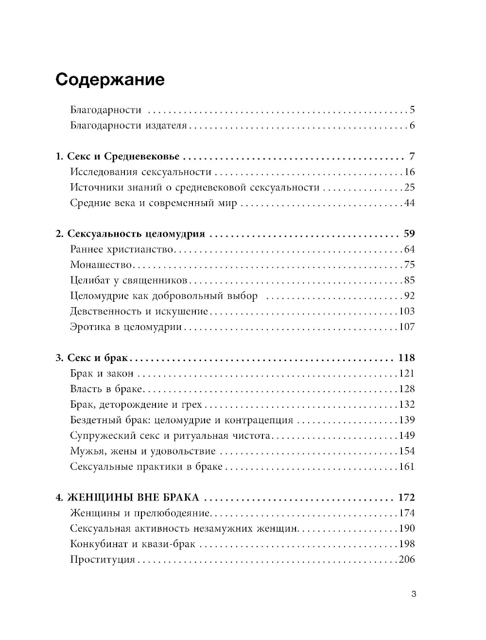 Секс в Средневековье