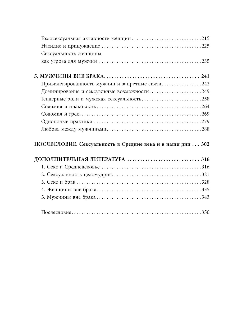 Секс в Средневековье