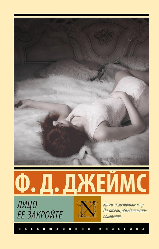 Лицо ее закрывает: роман