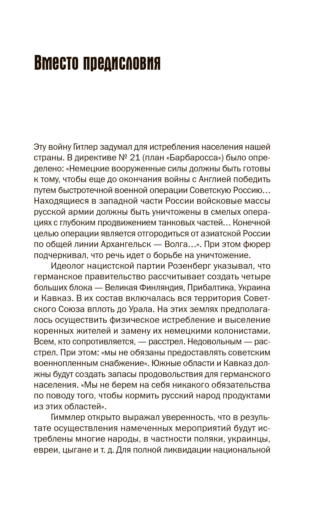 Кто все-таки освободил Европу от нацизма?