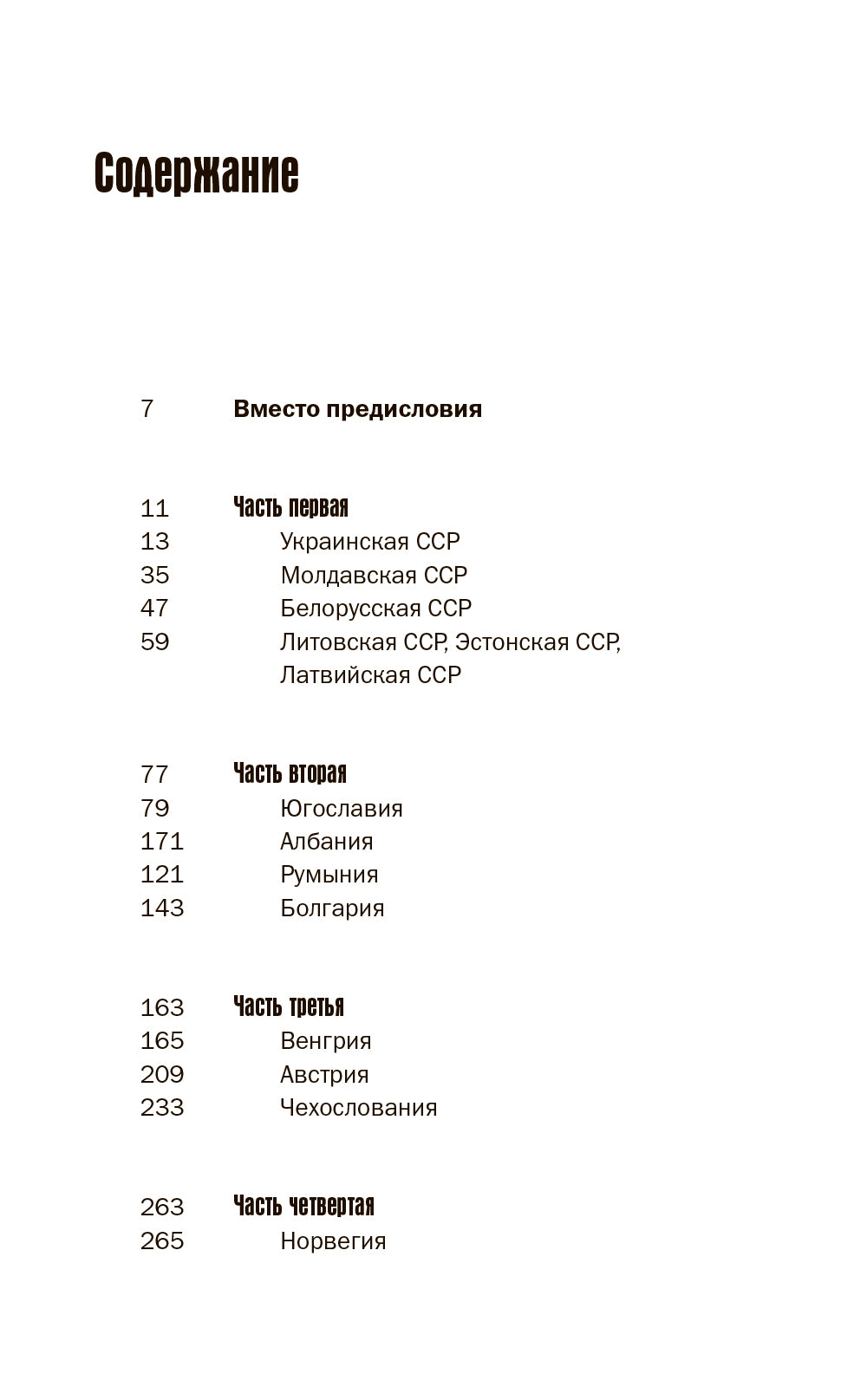 Кто все-таки освободил Европу от нацизма?