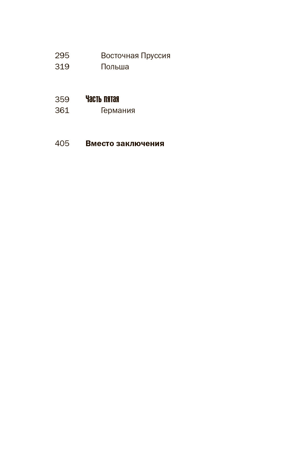 Кто все-таки освободил Европу от нацизма?