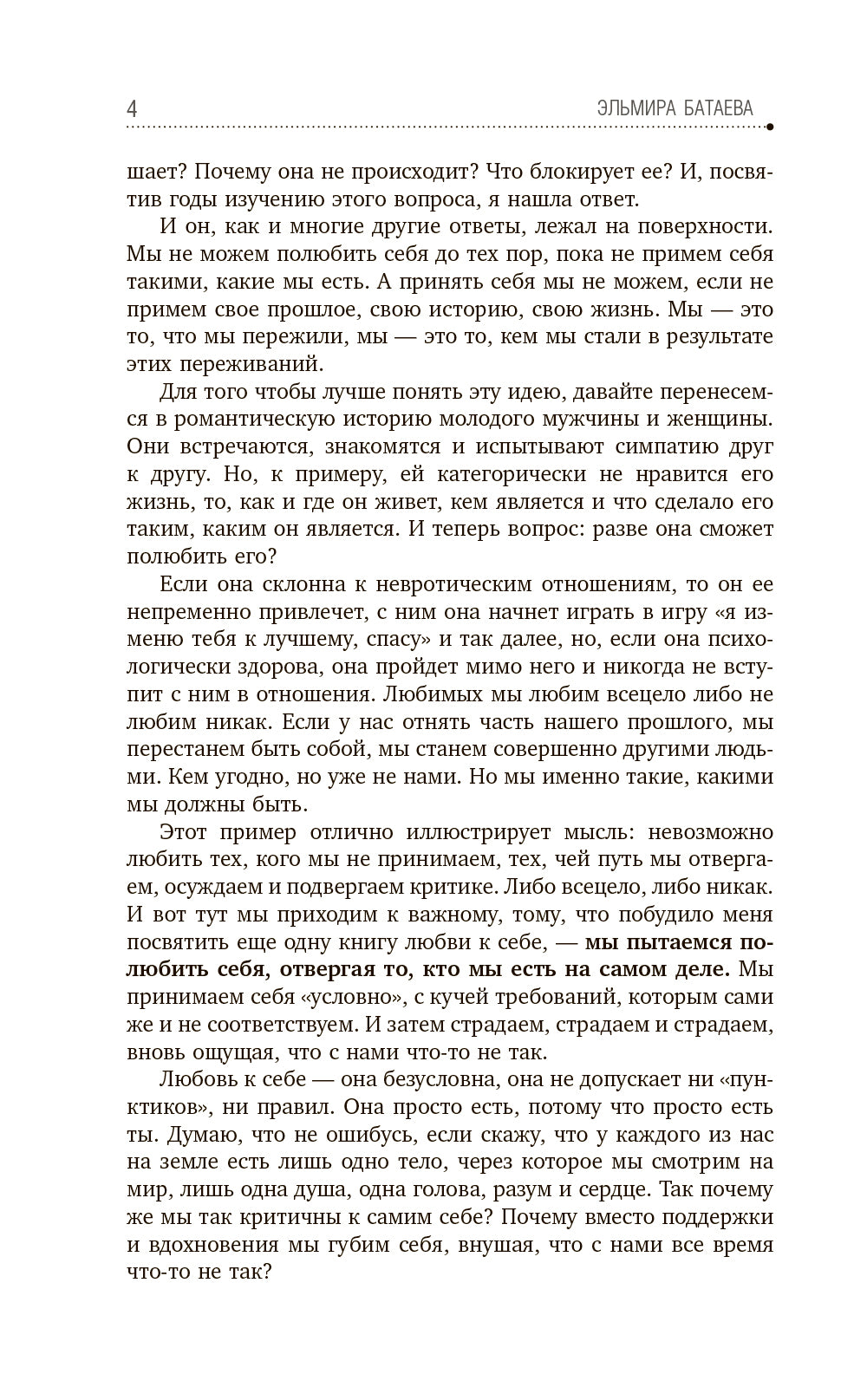 Влюбись в себя и свою жизнь без остатка!