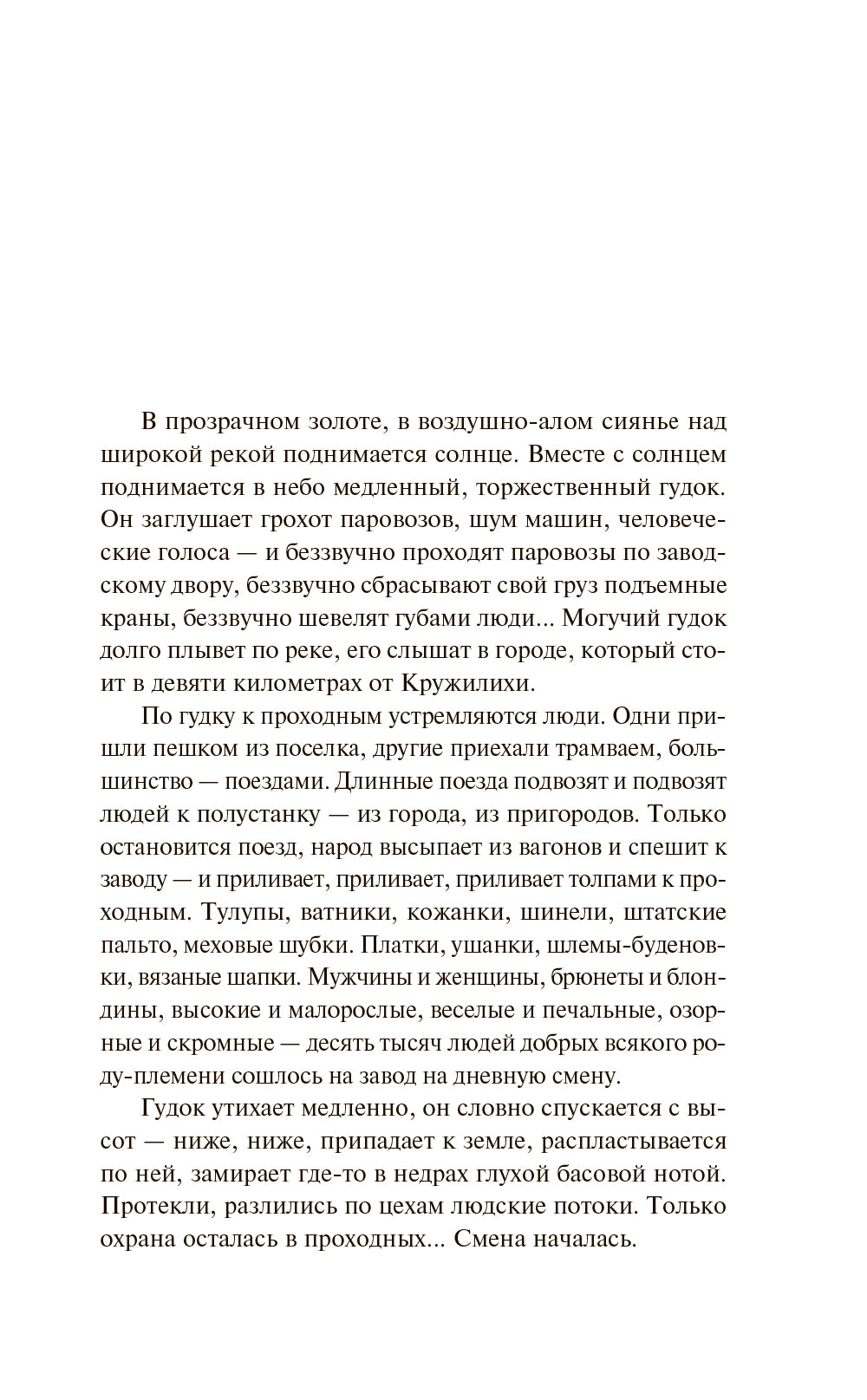 Кружилиха. Евдокия: романы