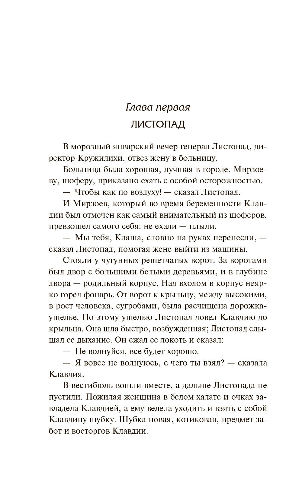 Кружилиха. Евдокия: романы