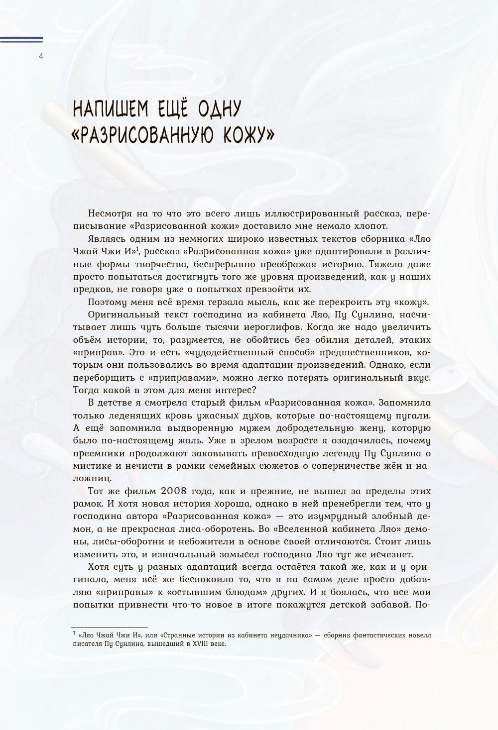 Разрисованная кожа