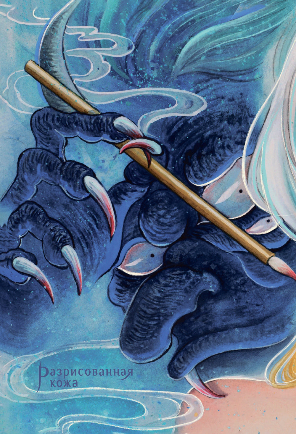 Разрисованная кожа