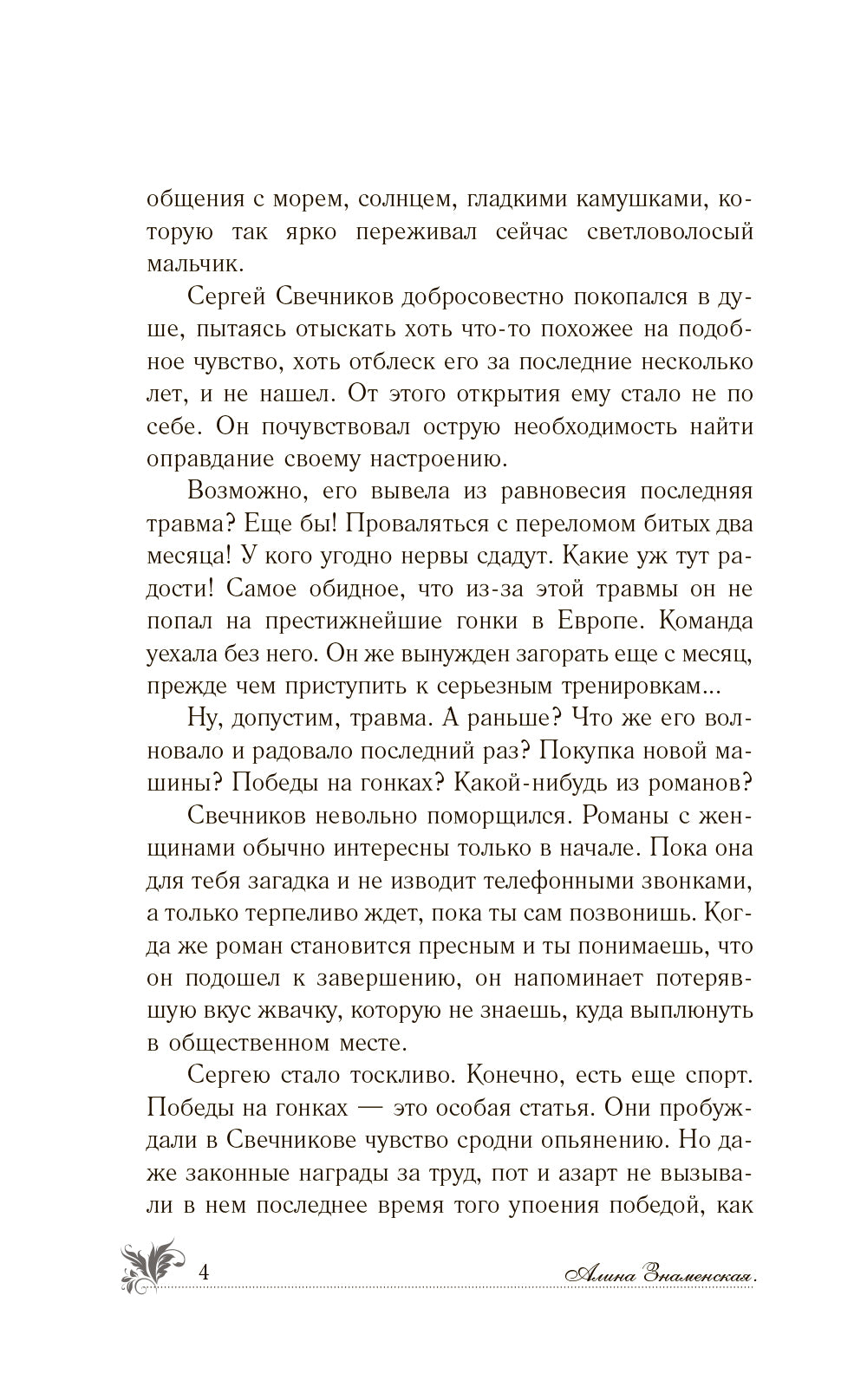 Колыбельная для волчонка: роман