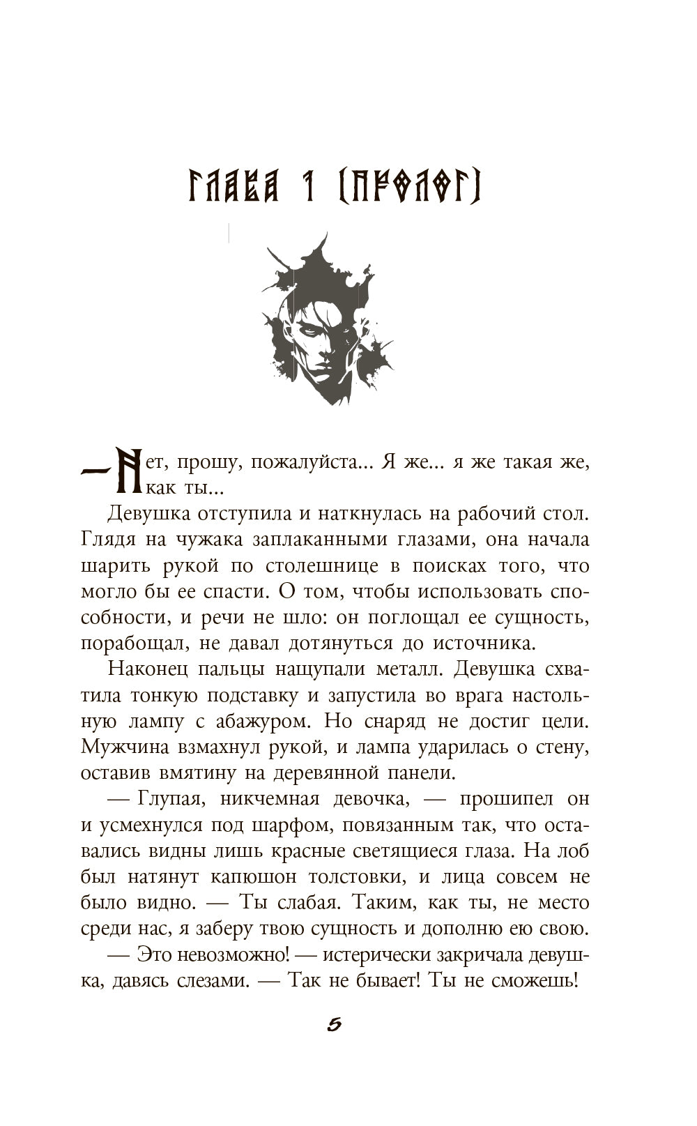 Иллюзия страха: роман