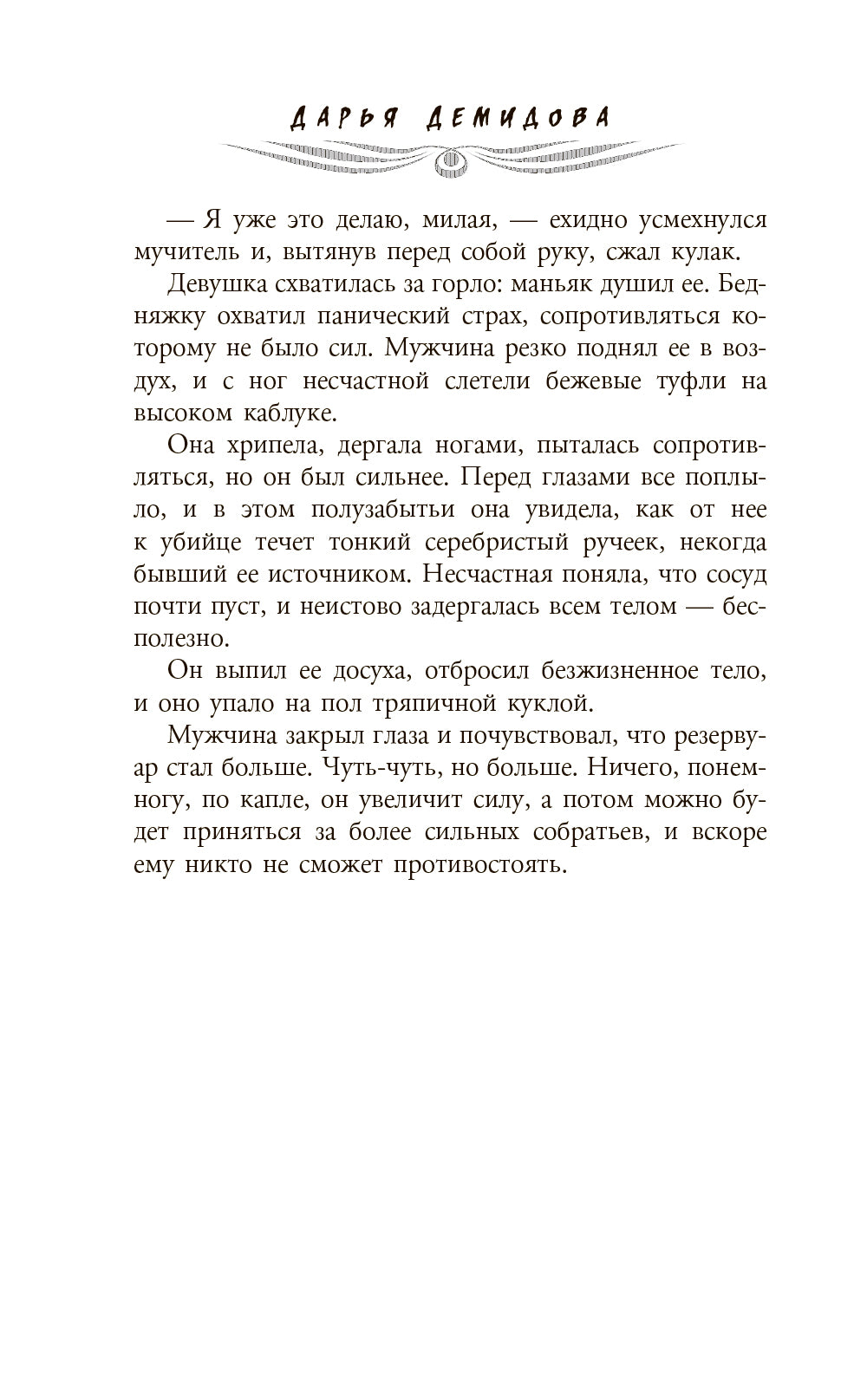 Иллюзия страха: роман