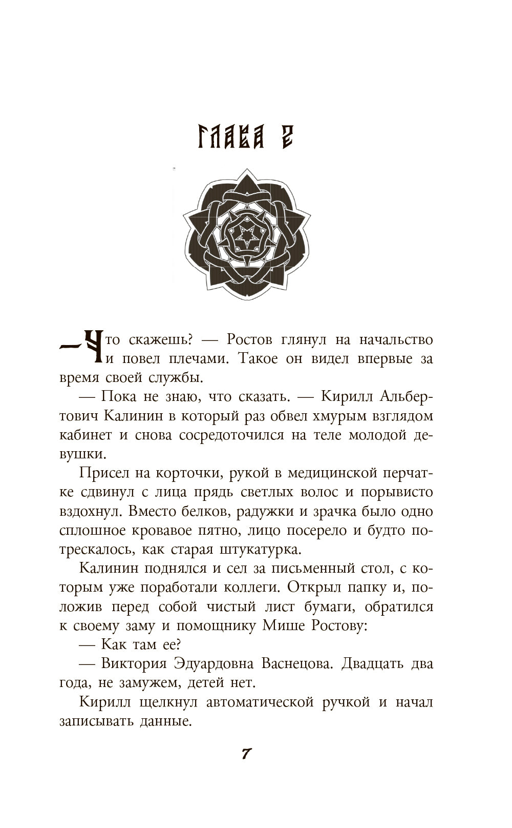 Иллюзия страха: роман