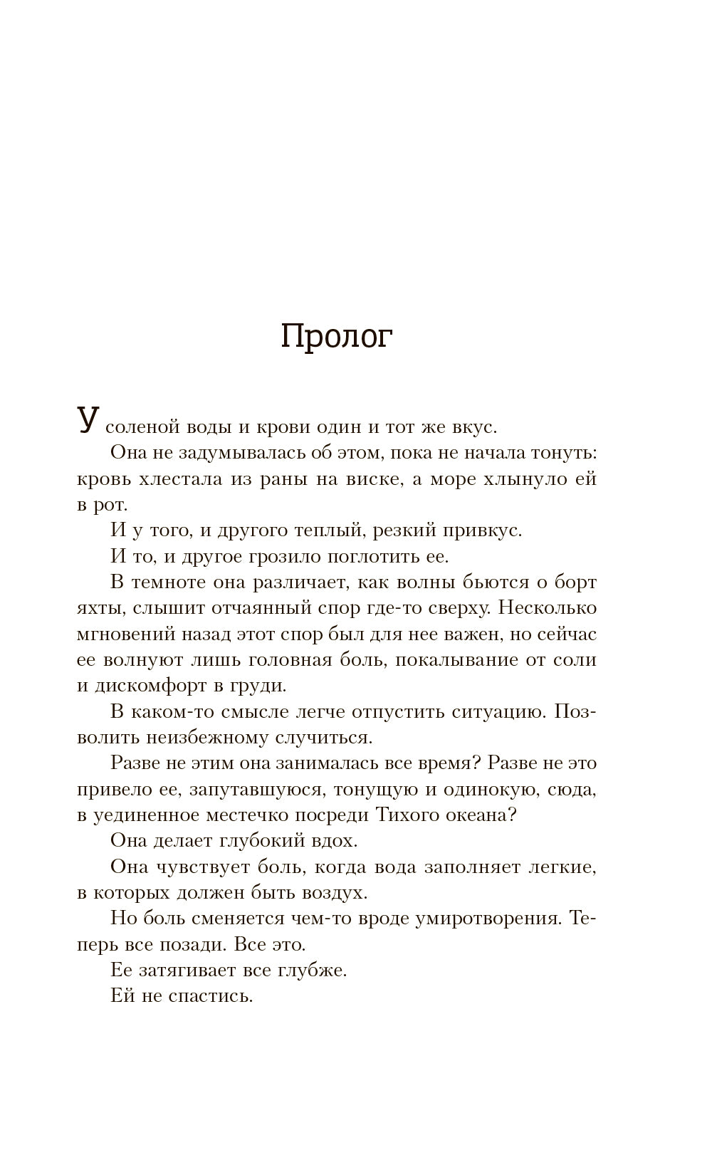 Безрассудные девушки: роман