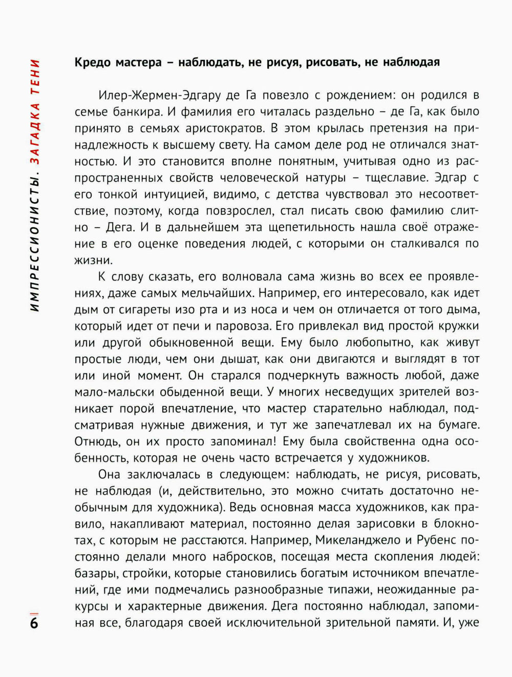 Импрессионисты. Загадка тени