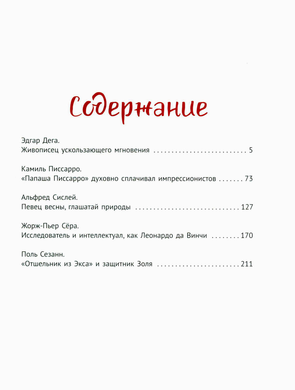 Импрессионисты. Загадка тени