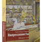 Импрессионисты. Загадка тени