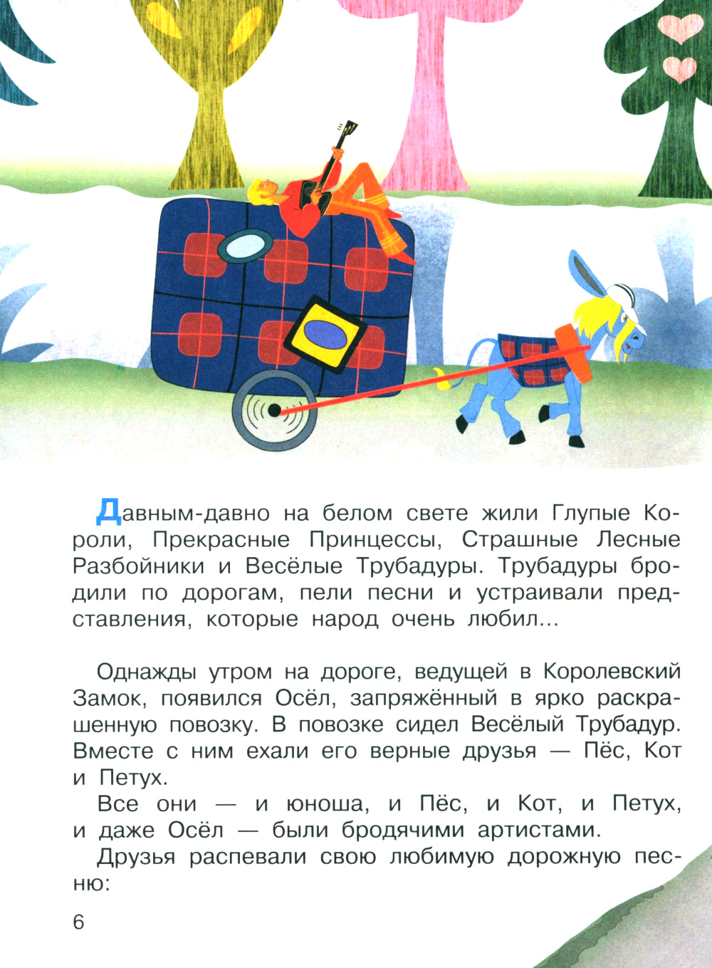 Бременские музыканты. Все любимые мультфильмы. Союзмультфильм