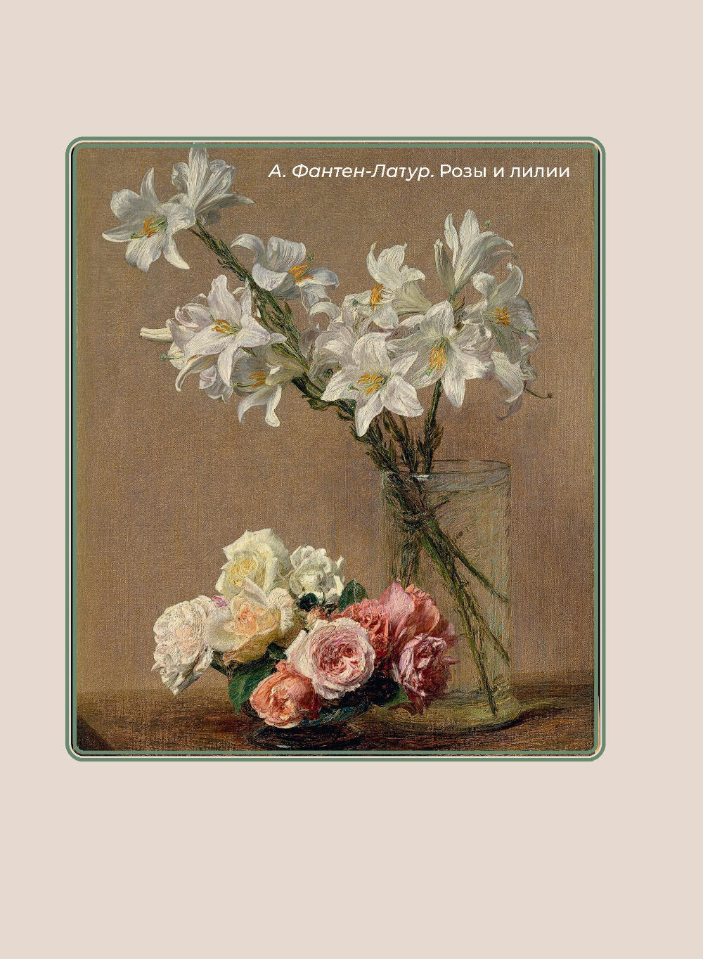 Поэзия цветов. Избранная лирика с иллюстрациями: сборник