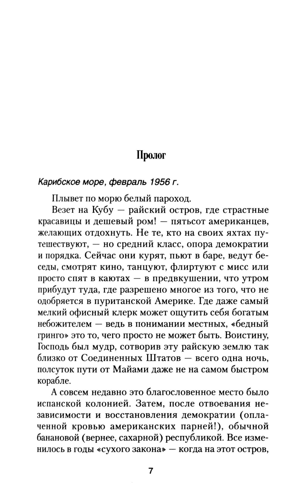 Под атомным прицелом: роман