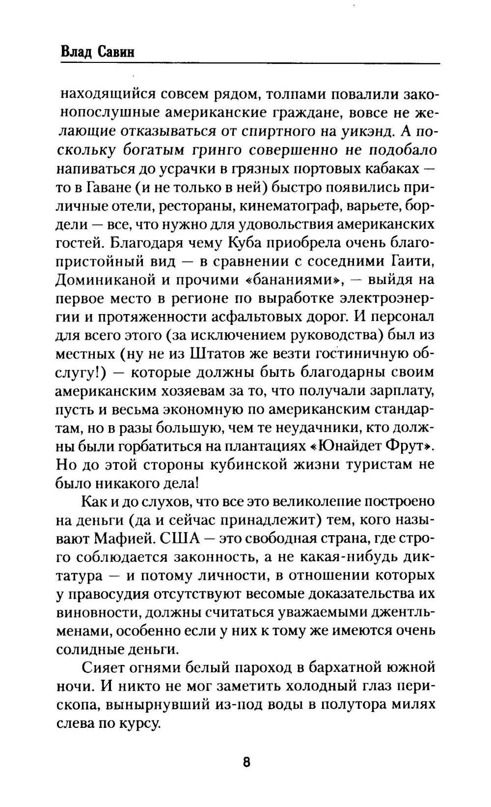 Под атомным прицелом: роман