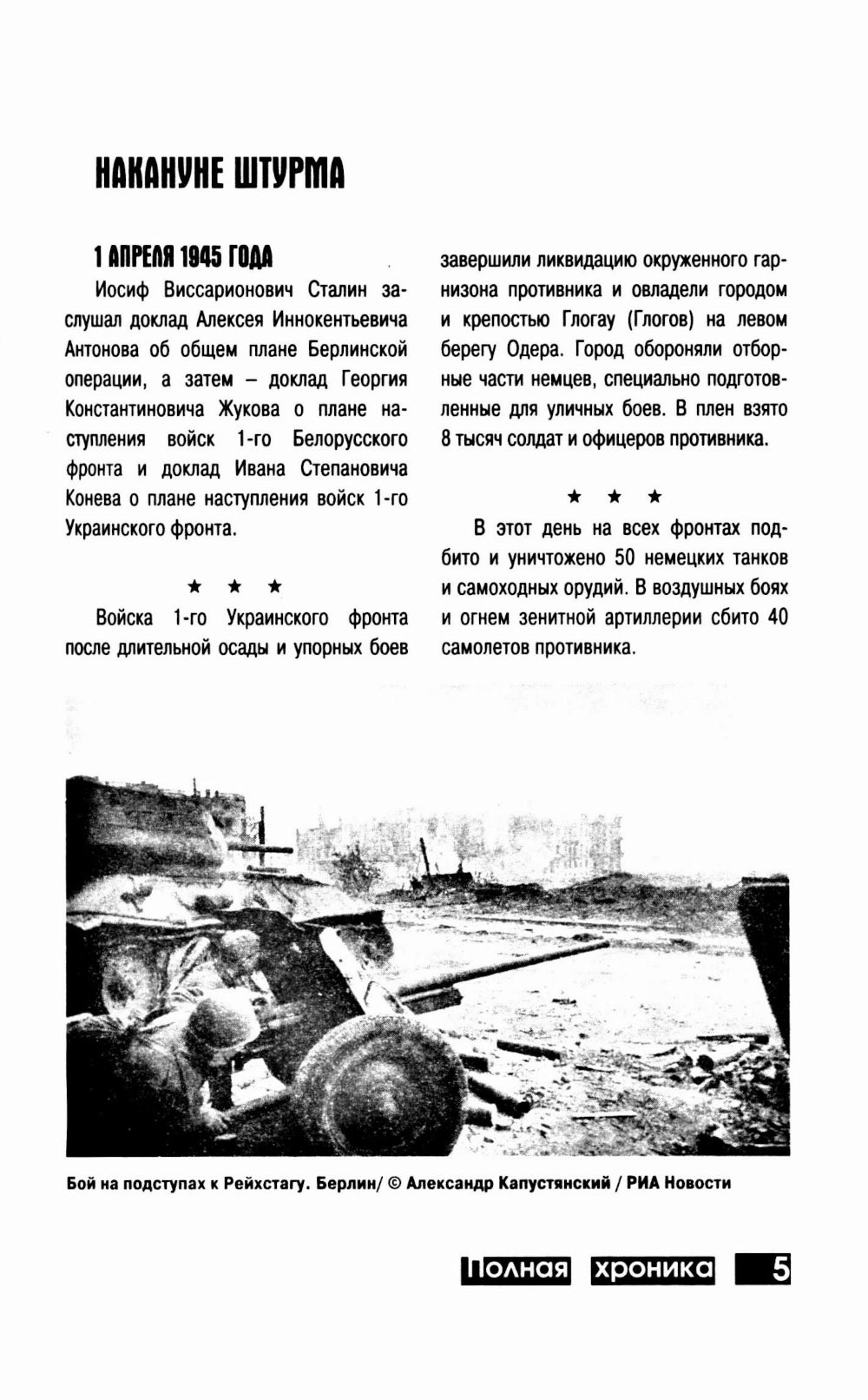 Битва за Берлин