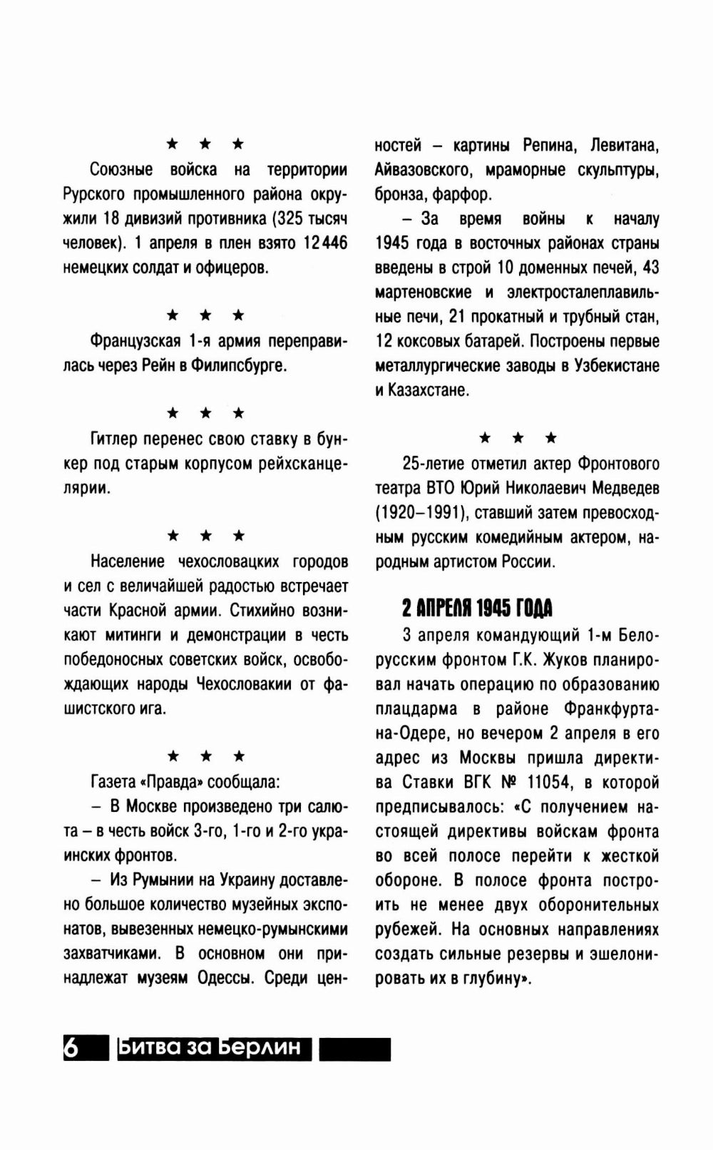 Битва за Берлин