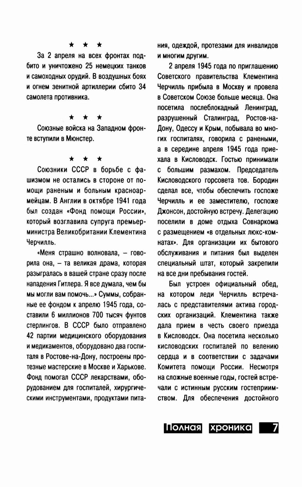 Битва за Берлин