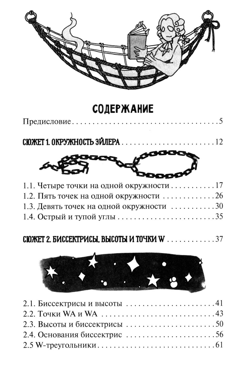 Géométrie des sexes