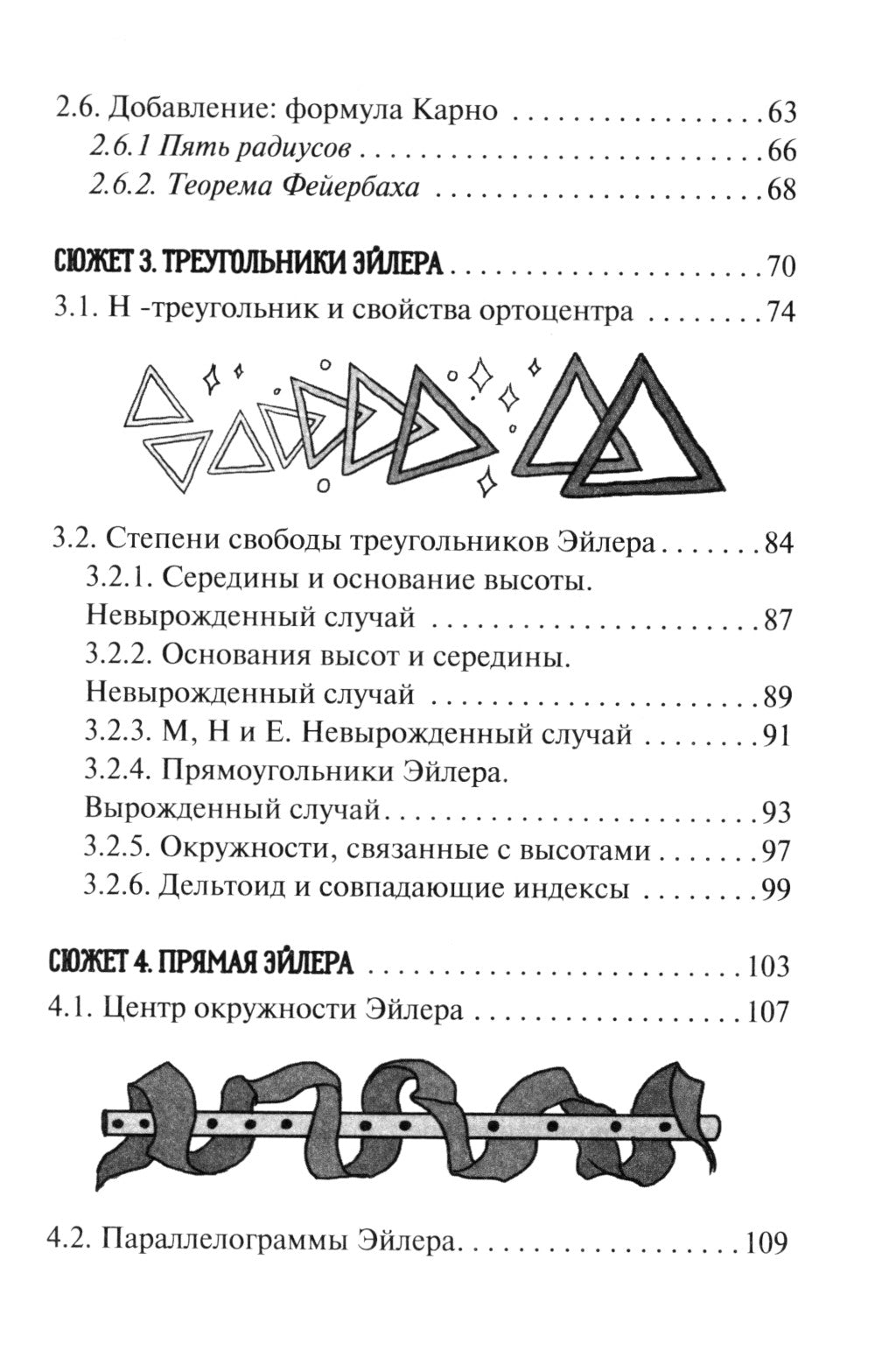 Géométrie des sexes